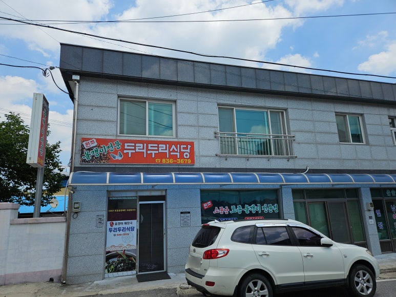 두리두리식당 이미지