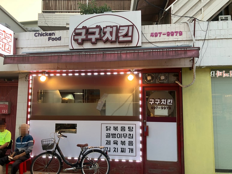 99치킨 사진 7