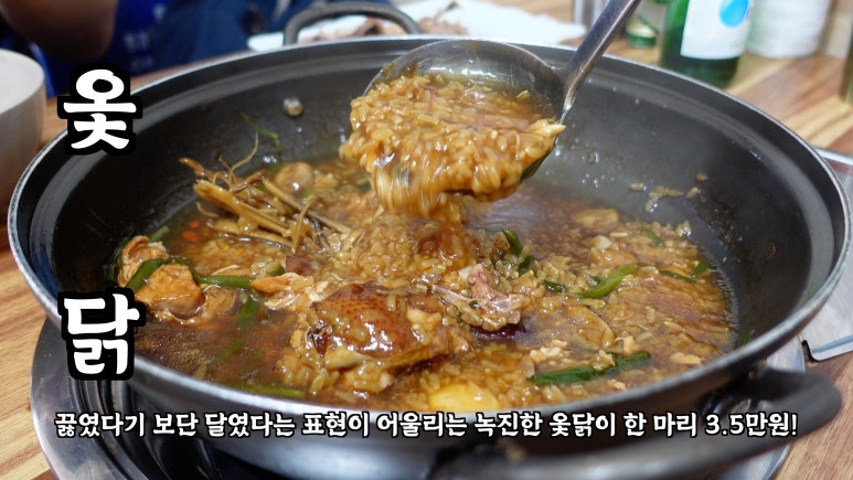 장수옻닭 이미지