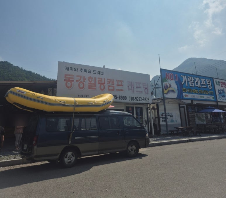 래프팅예약센터 이미지