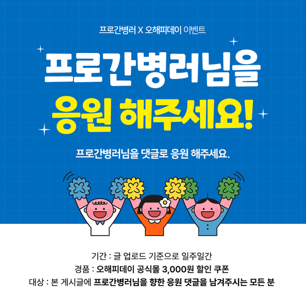 오해피데이 이미지