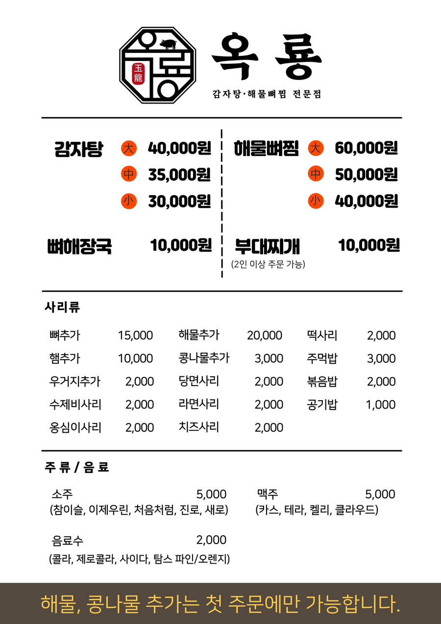 뚱땡이 감자탕 이미지