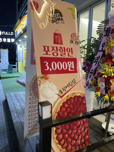 피자엠소마광주 이미지