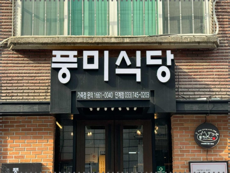 풍미식당 이미지