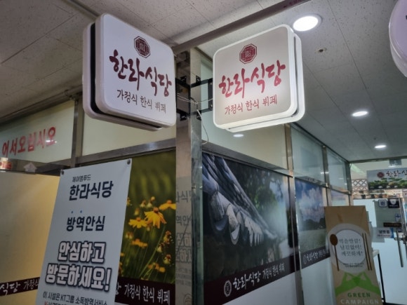 대학로한식뷔페2 이미지