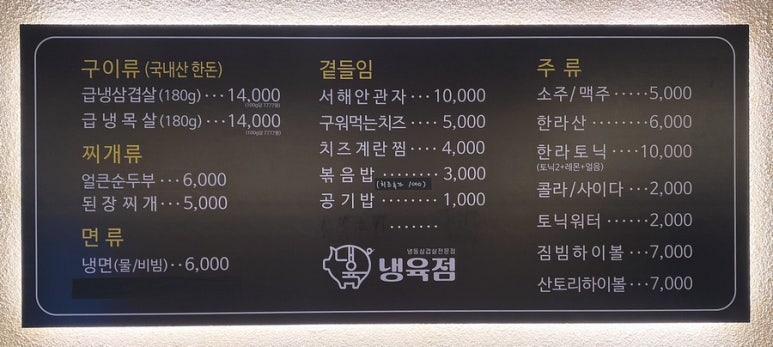 냉육점 이미지