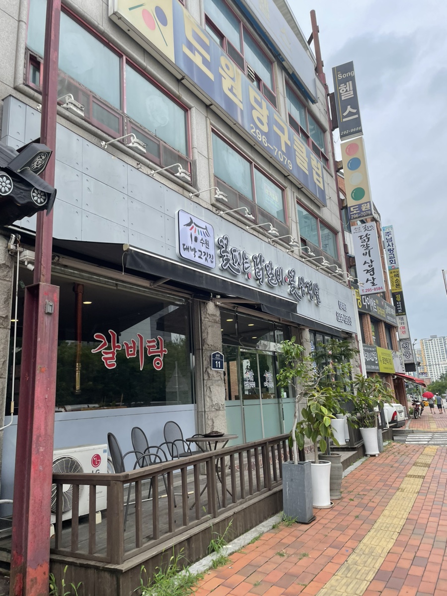 꽃피는 닭갈비 이미지