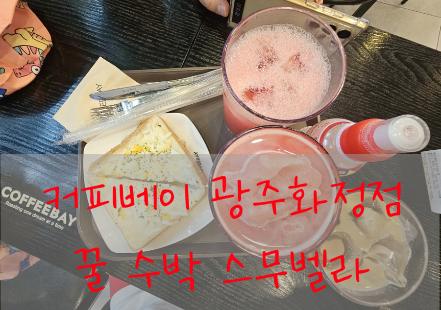 커피베이광주 이미지