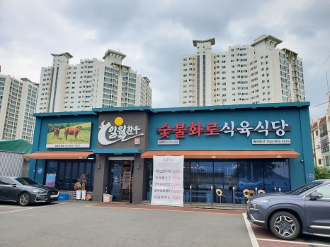 일월식당 이미지