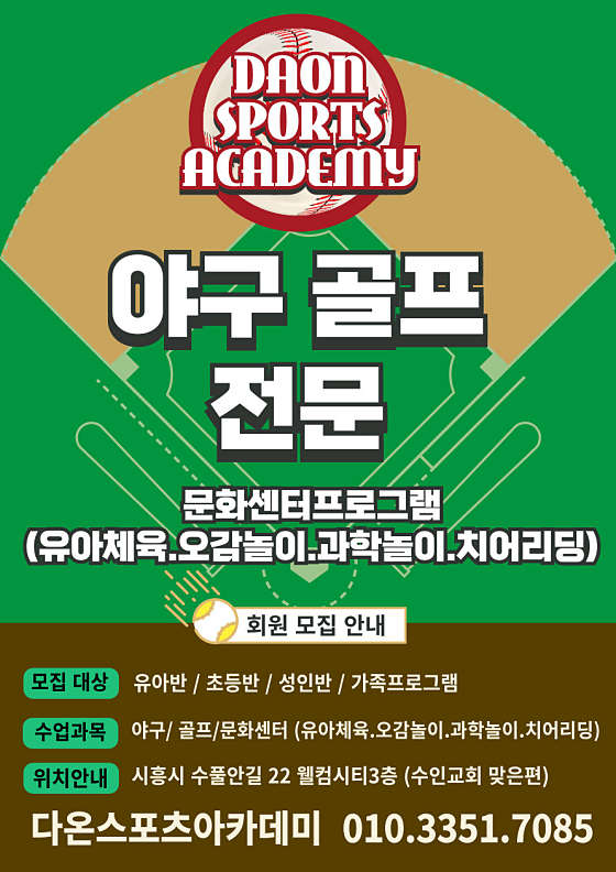 다온스포츠아카데미 이미지