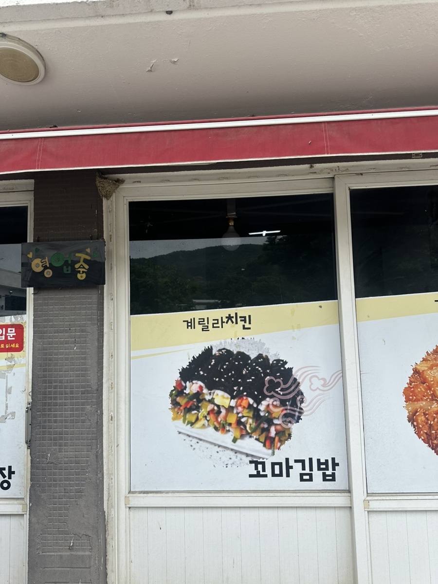 계릴라치킨호프 이미지