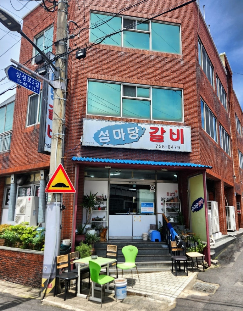 섬마당갈비 이미지