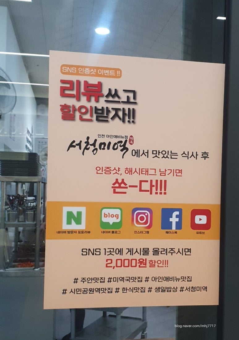 서청미역 인천아인애비뉴점 이미지