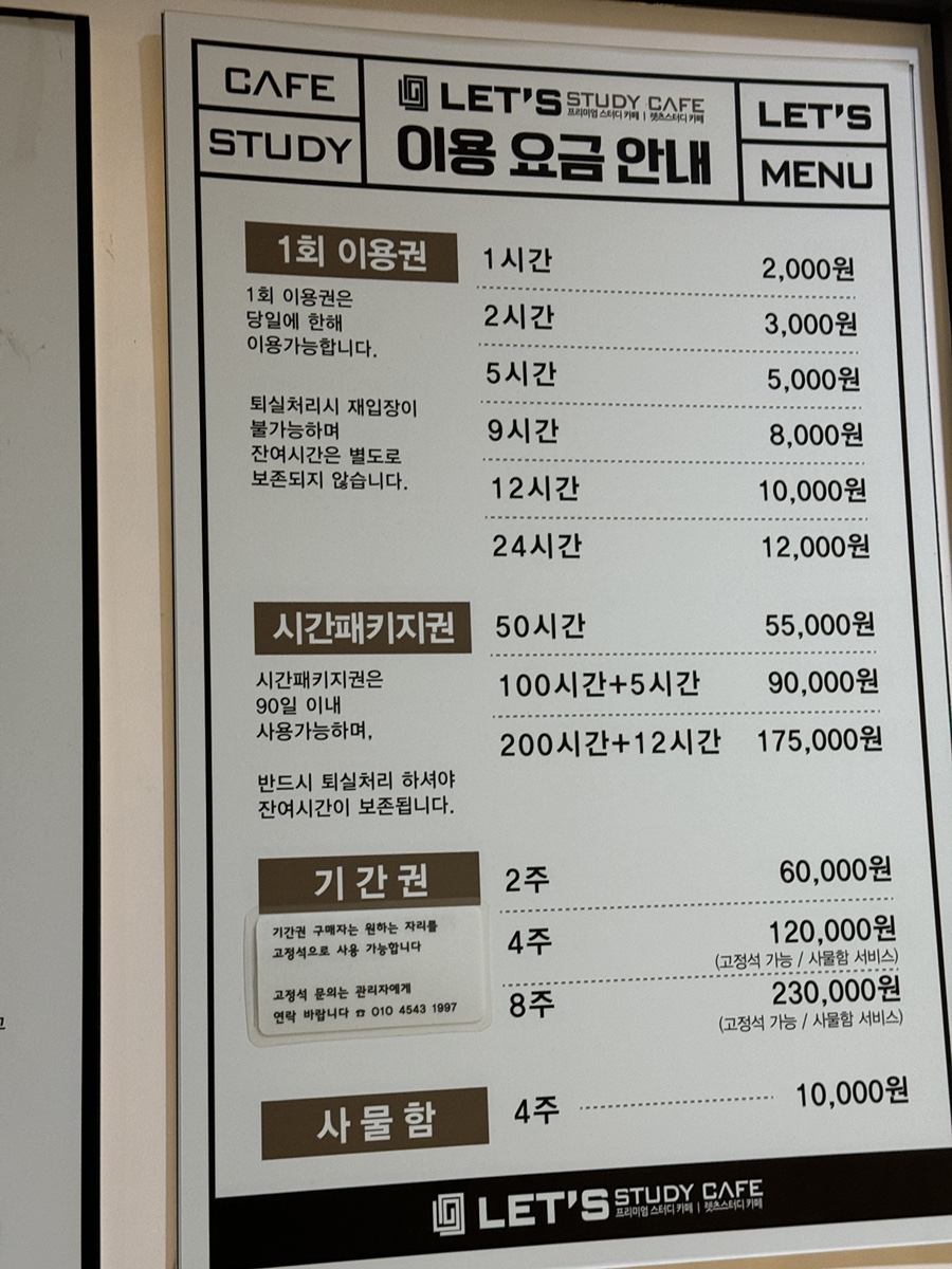 렛츠스터디카페 이미지