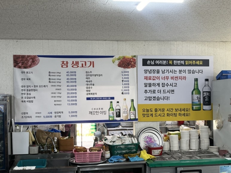 참생고기육회식당 이미지