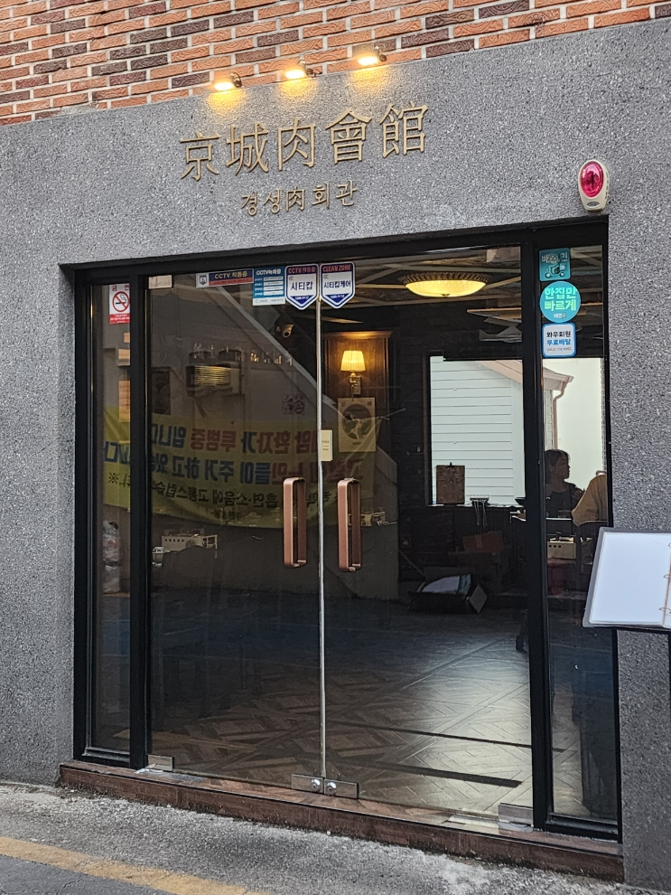 경성육회관 이미지