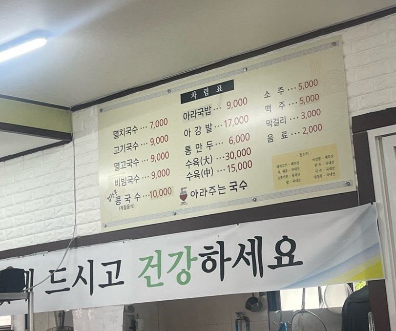 아라주는국수 이미지