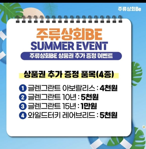 주류상회Be청주점 이미지