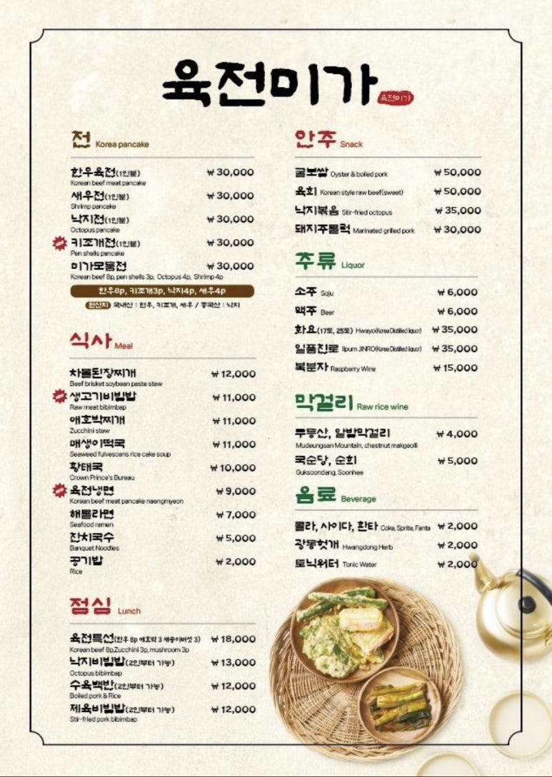 육전생고기 이미지