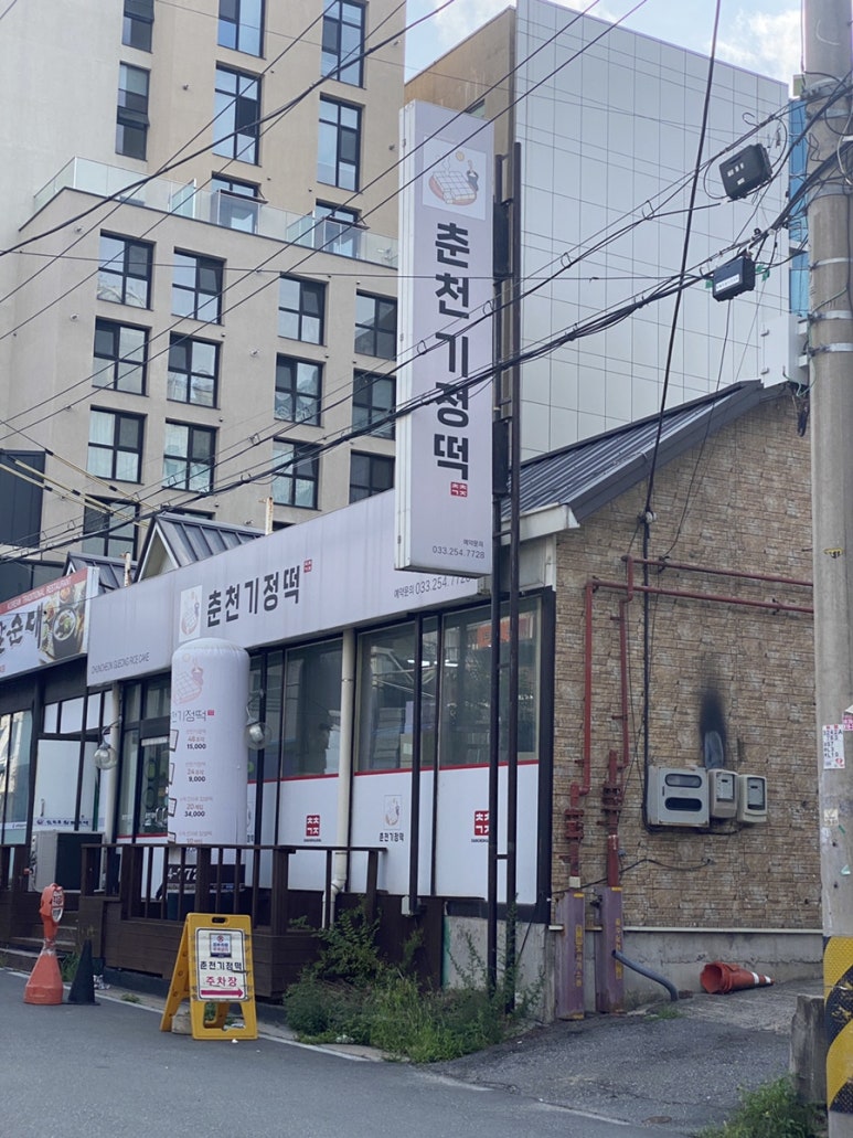 춘천기정떡 이미지