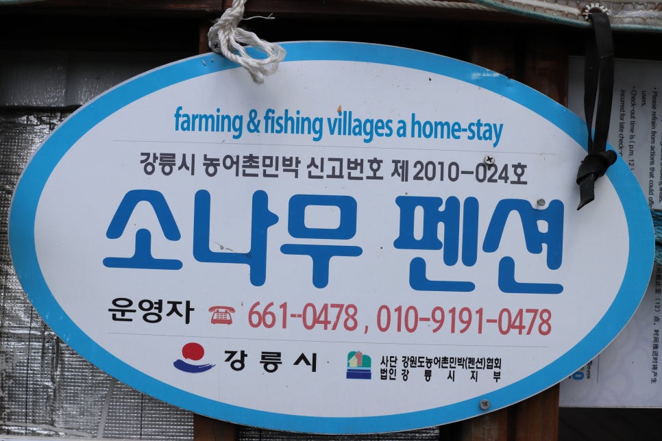 주문진펜션 이미지