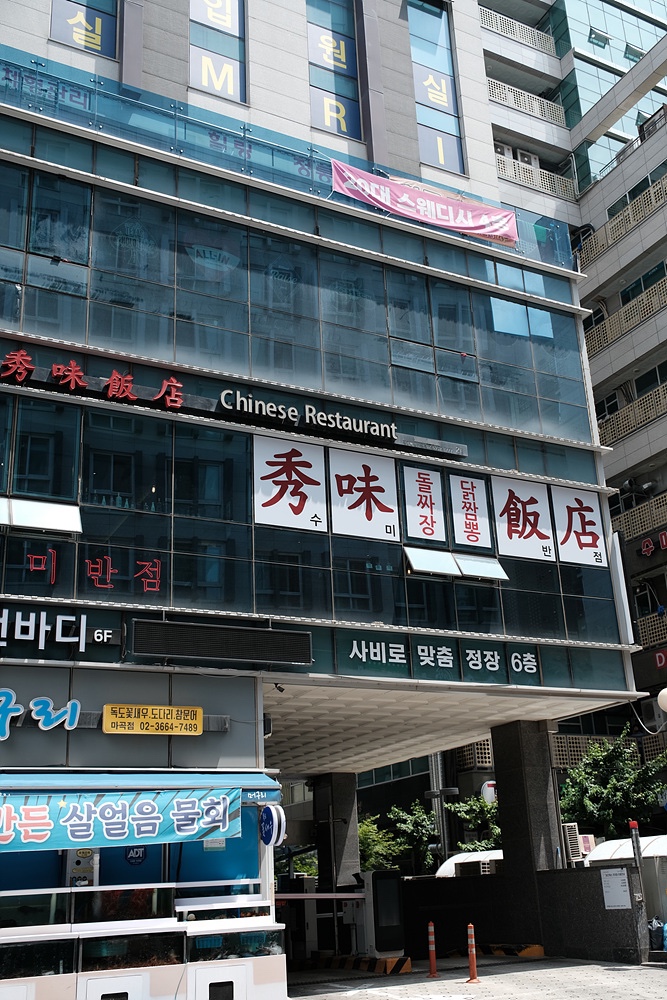 수미반점 이미지