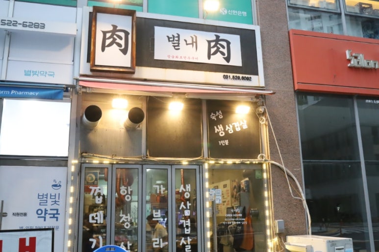 별내육 이미지
