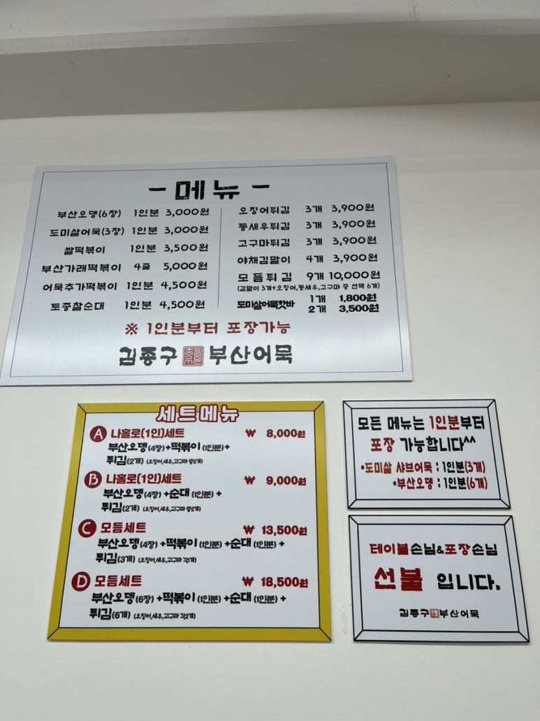 김종구부산어묵 산곡푸르지오점 이미지