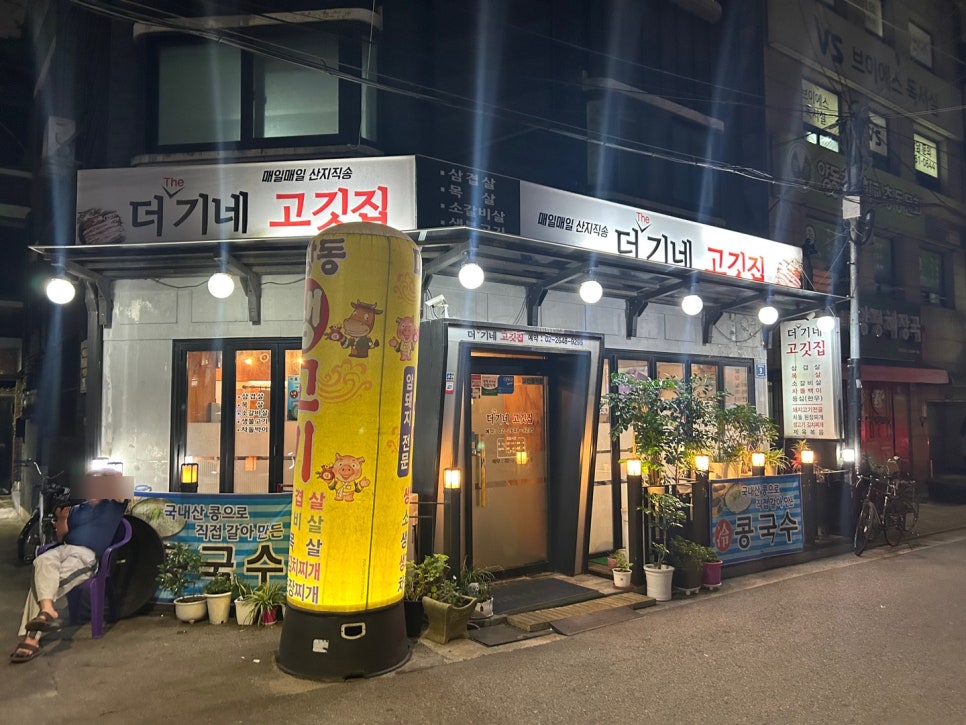 더기네고깃집 이미지