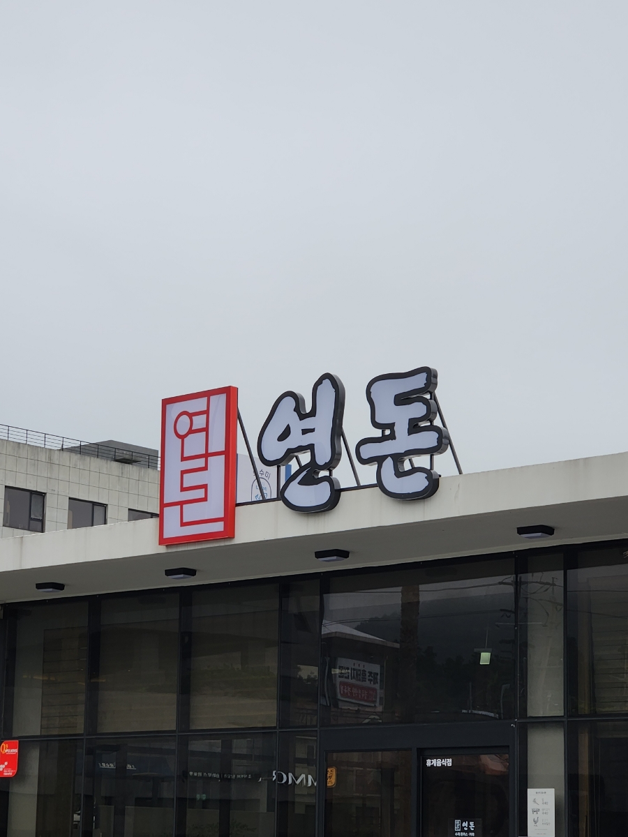 신세기주유소 이미지