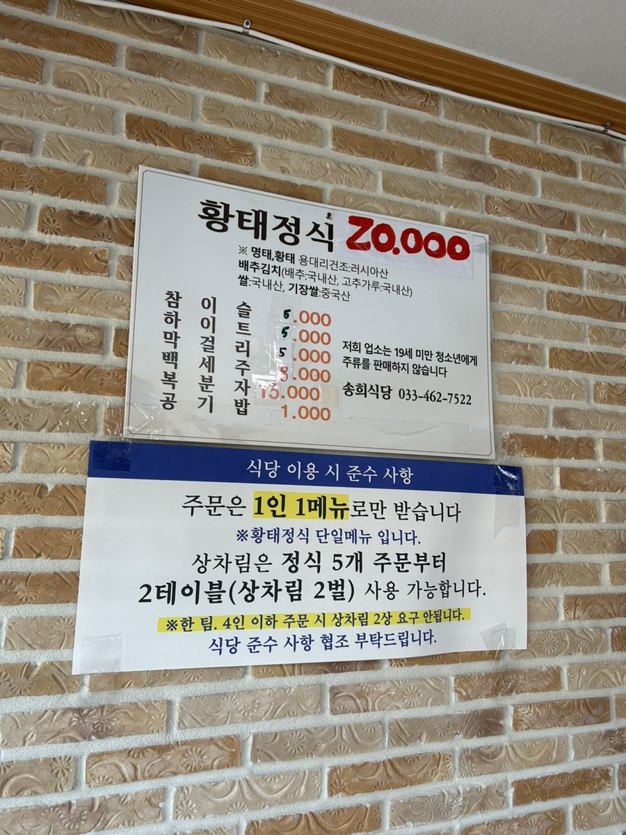 송희식당 이미지