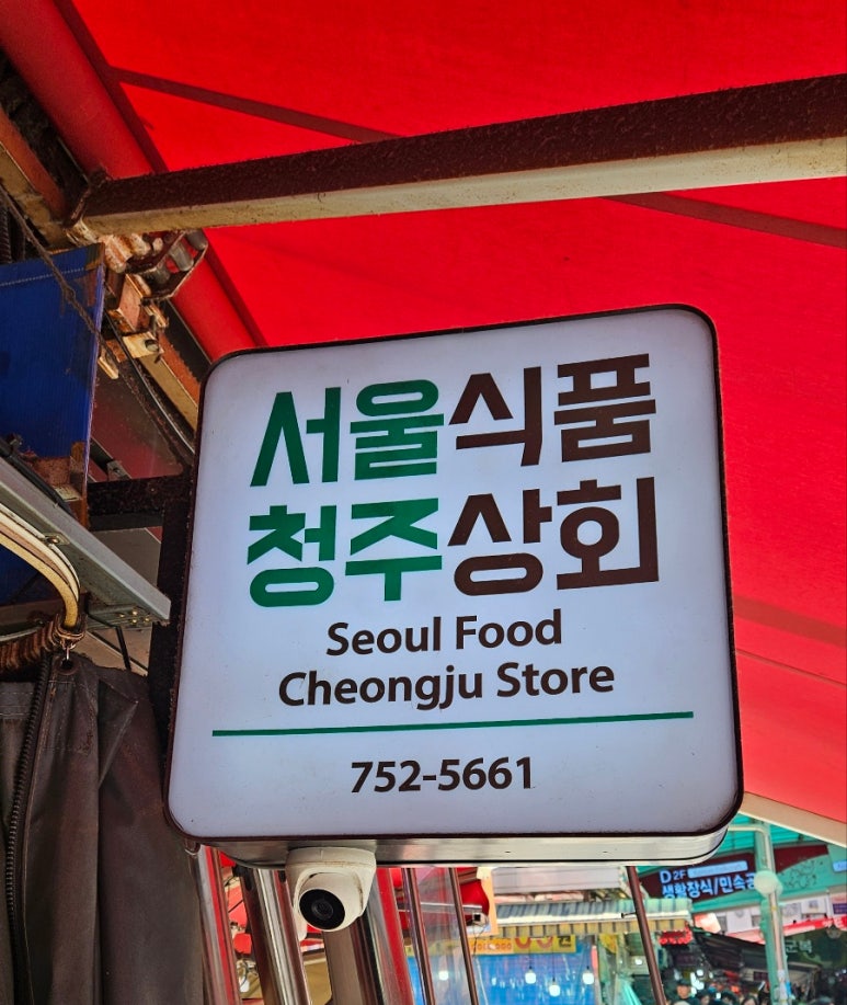 서울식품상회 이미지