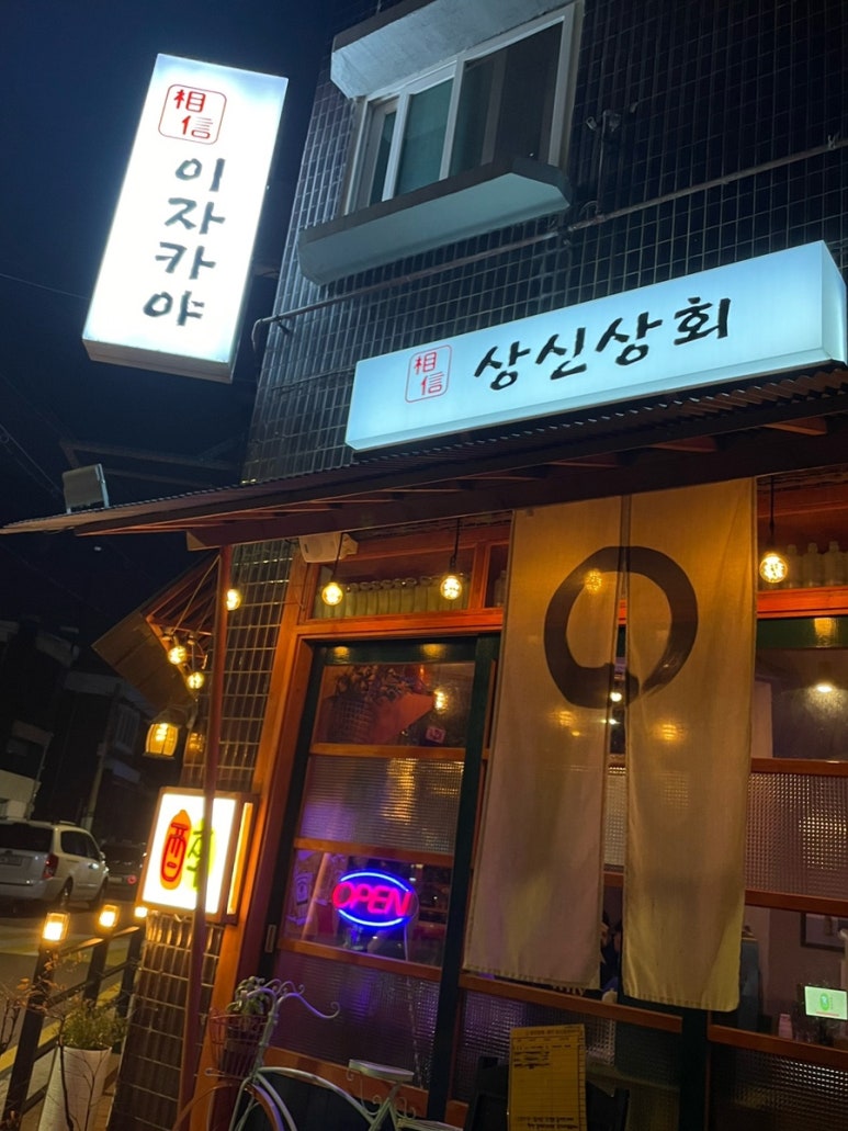 상신상회 이미지