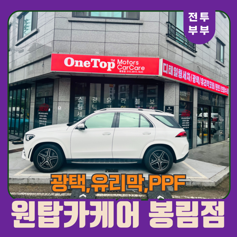 원탑카케어 이미지