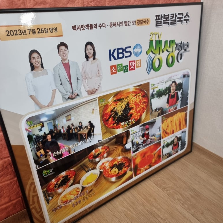 팔복칼국수 이미지