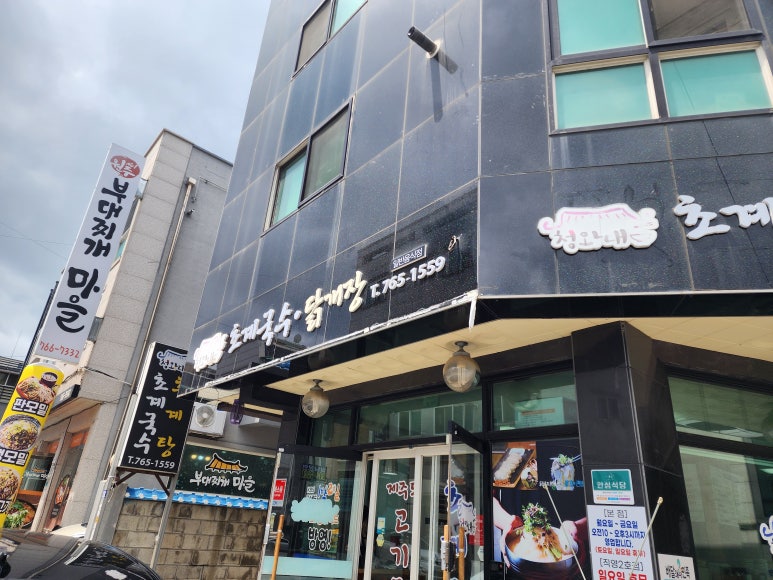 청와대초계국수 이미지