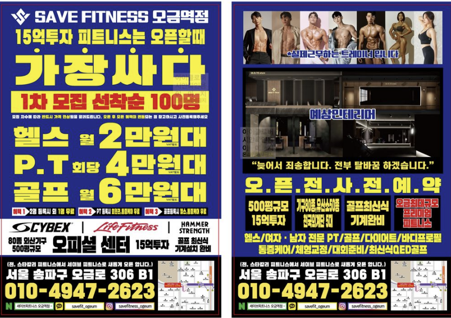 세이브피트니스오금 이미지