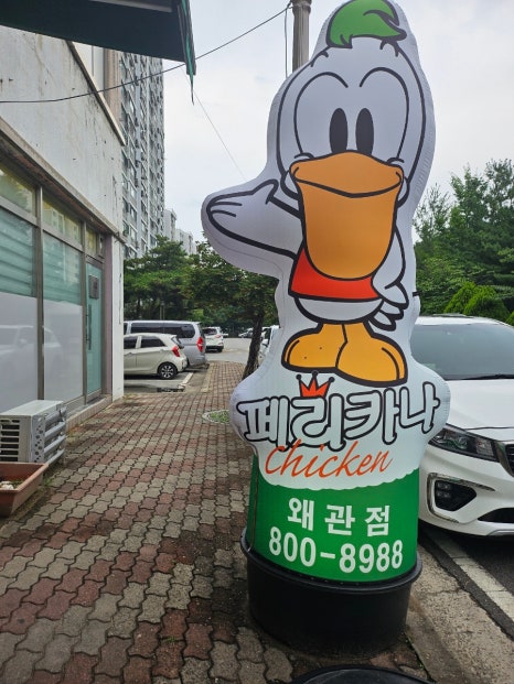 페리카나치킨왜관점 이미지