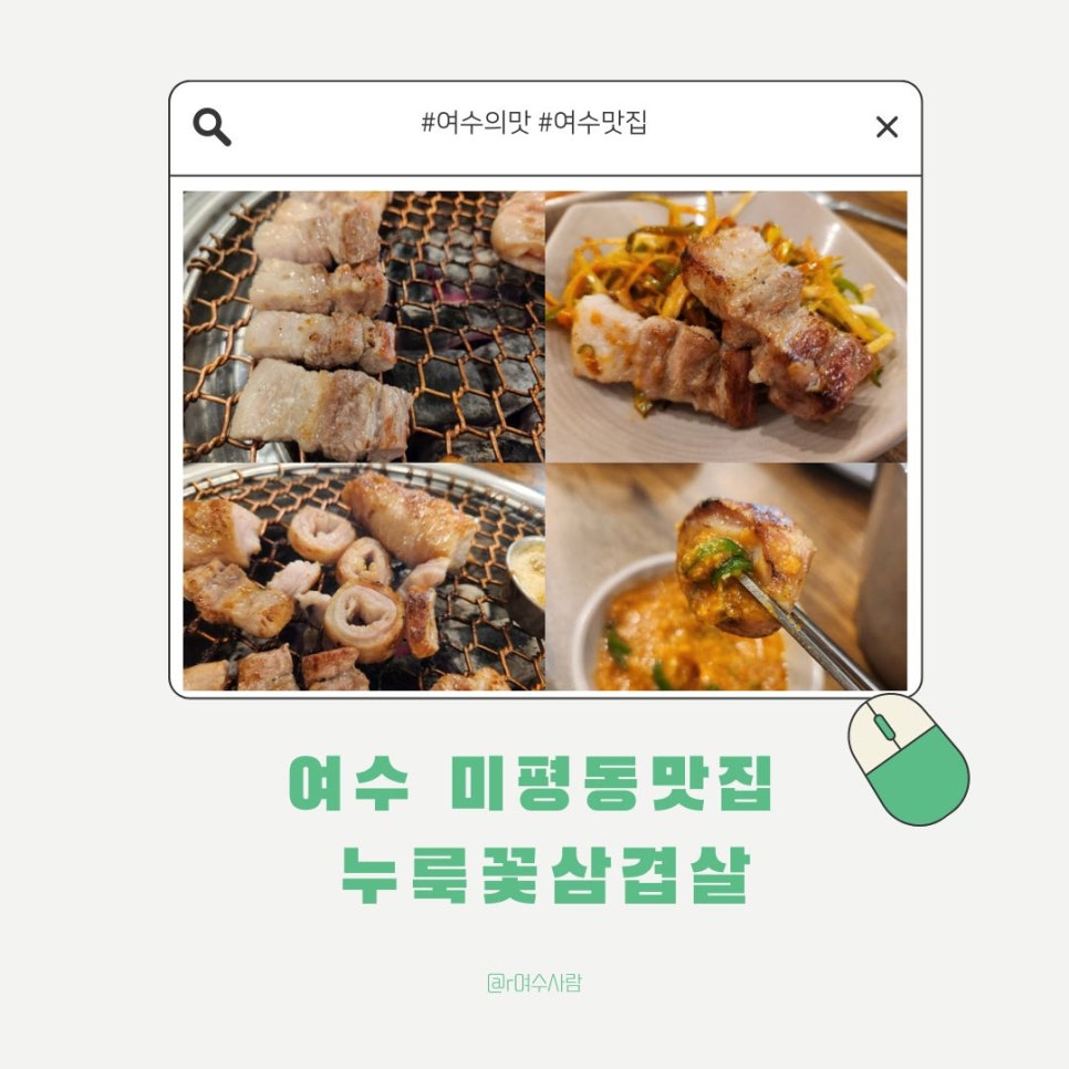 누룩꽃삼겹살 이미지