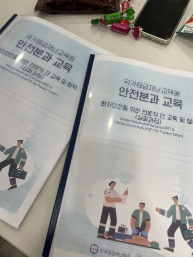 국가응급재난교육원 이미지