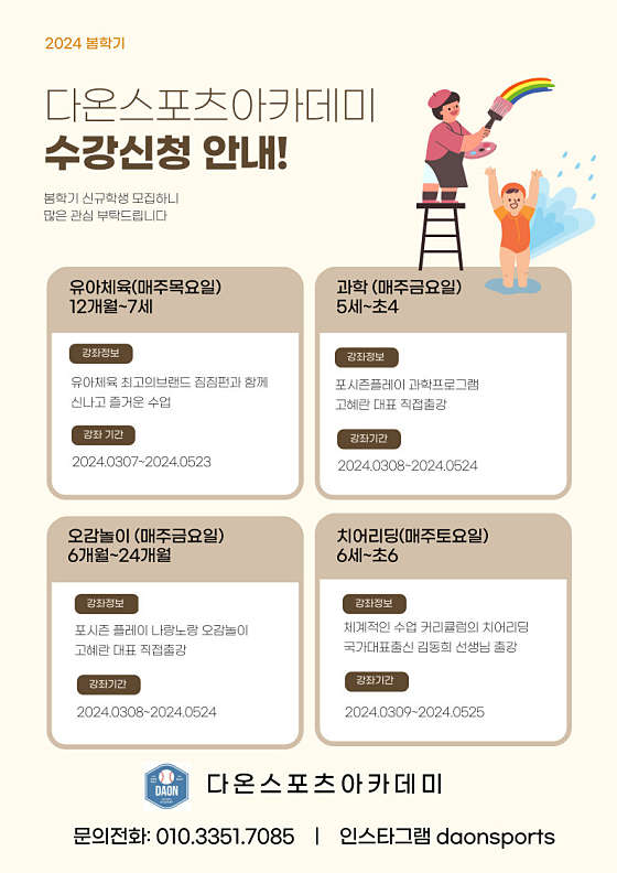 다온스포츠아카데미 이미지