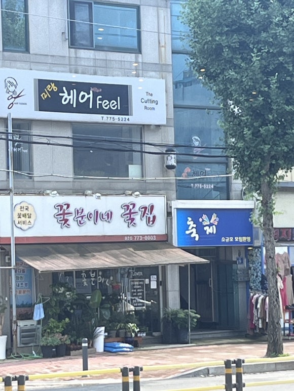 꽃분이네꽃집 이미지