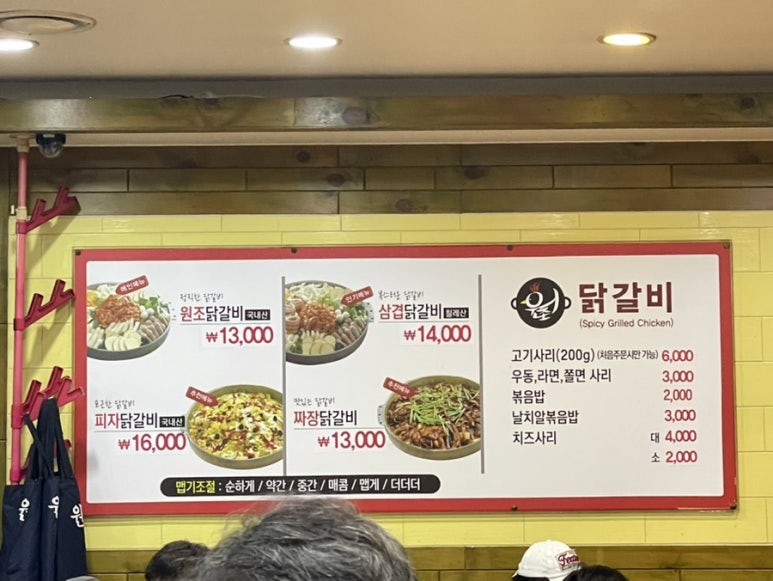 원조불타는닭갈비 이미지