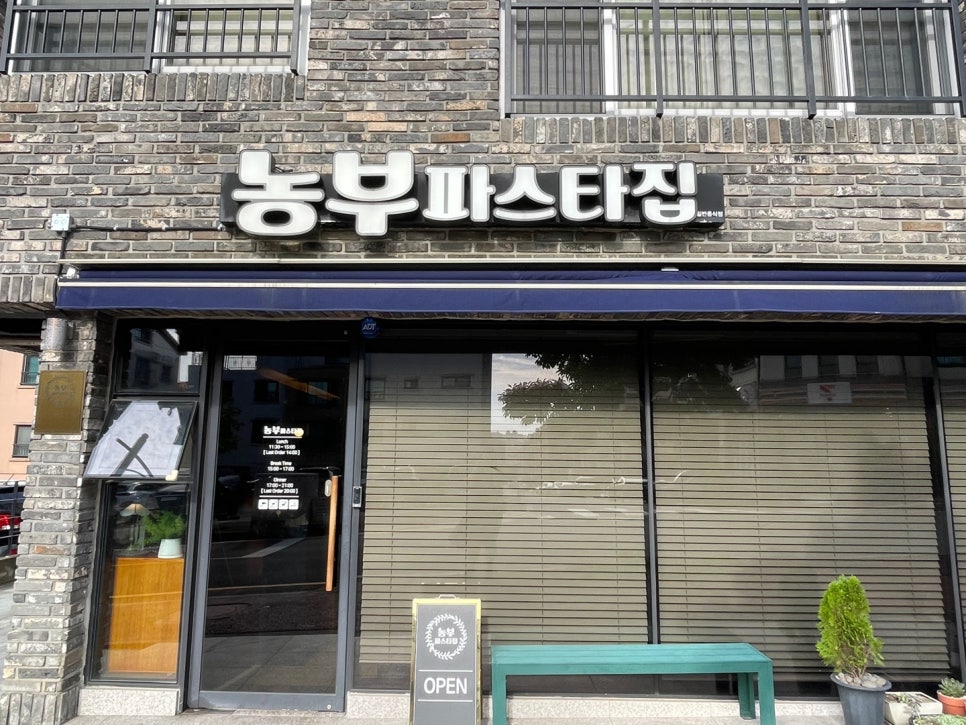 농부파스타집 이미지