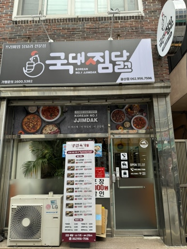 국대찜닭광산점 이미지