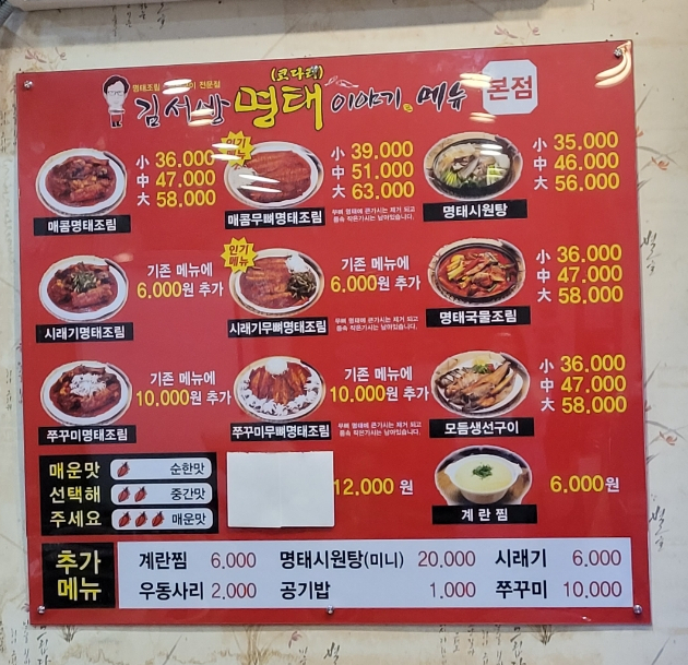 김서방명태이야기 이미지