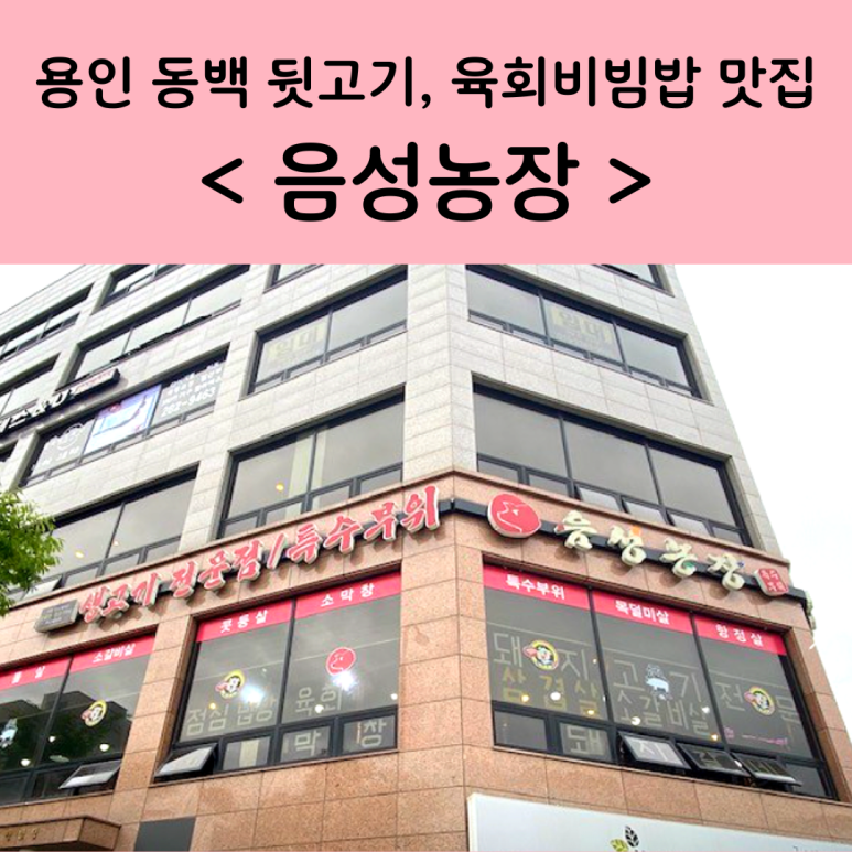 음성농장 이미지