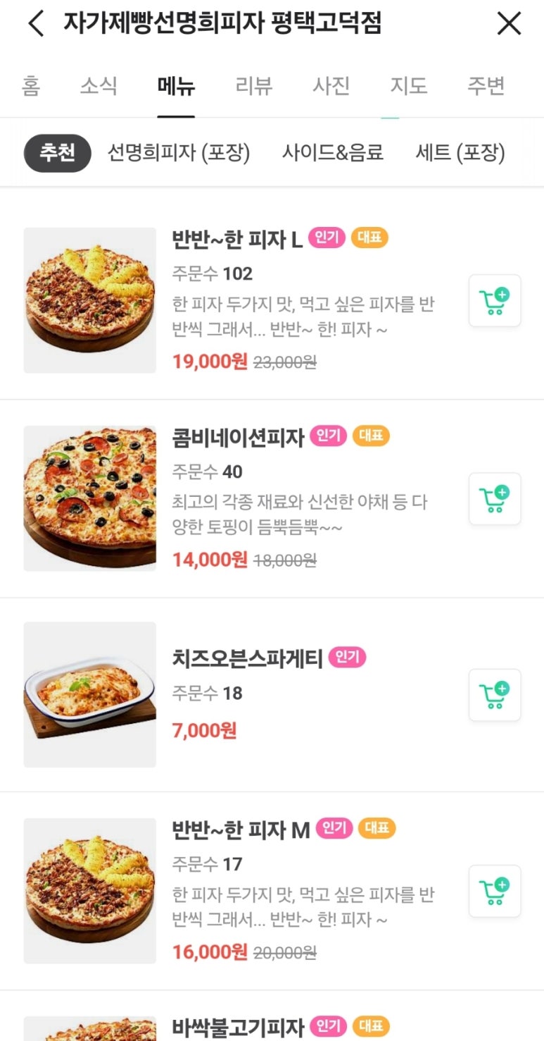 선명희피자 평택고덕점 이미지
