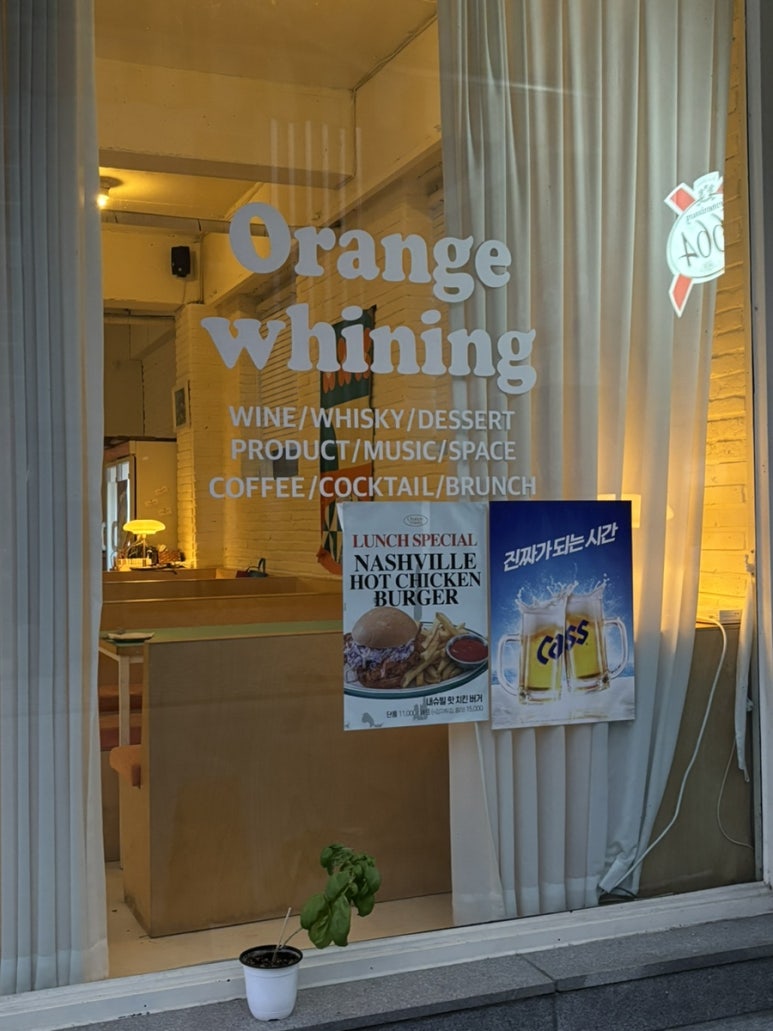 오렌지와이닝 이미지