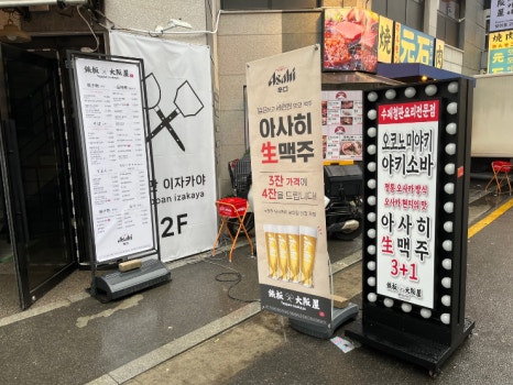 철판오사카야 이미지
